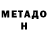 Метадон мёд GARENA,8,1
