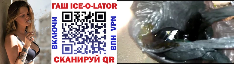 Гашиш Ice-O-Lator  Купить  Кола 